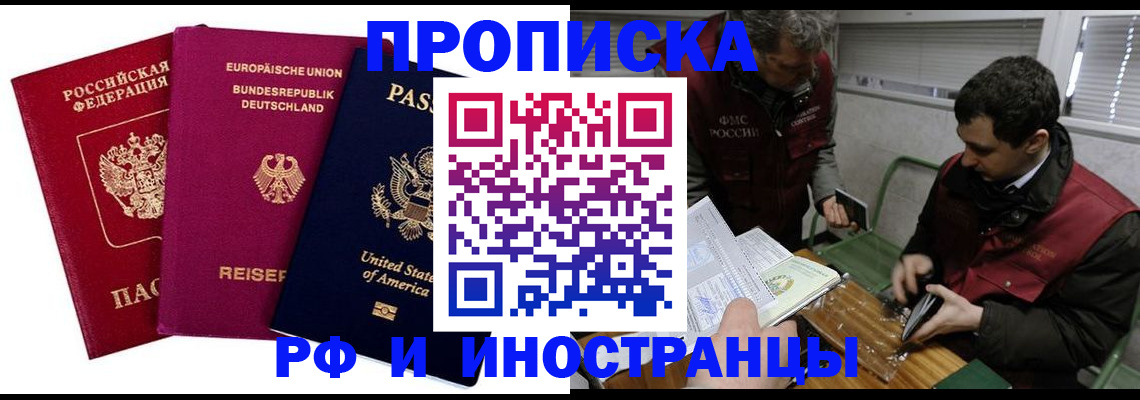 прописка в квартире в Саратовской области