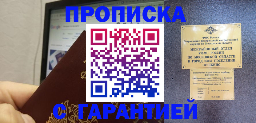 где прописаться в Саратовской области