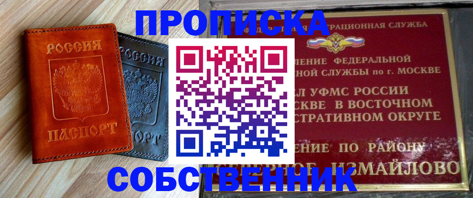 прописка регистрация в Саратовской области